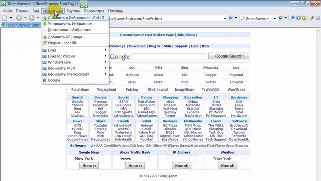 Браузер GreenBrowser. Как скачать и установить браузер смотреть онлайн