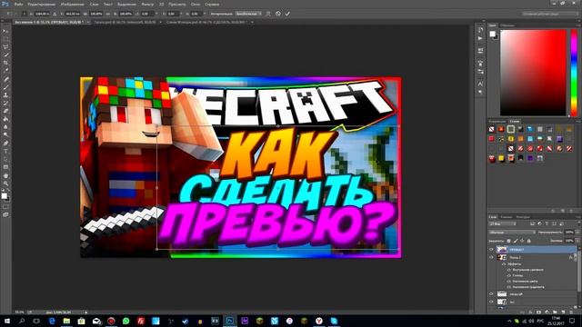 КАК СДЕЛАТЬ КРАСИВОЕ ПРЕВЬЮ КАК У ТОПОВ? смотреть онлайн