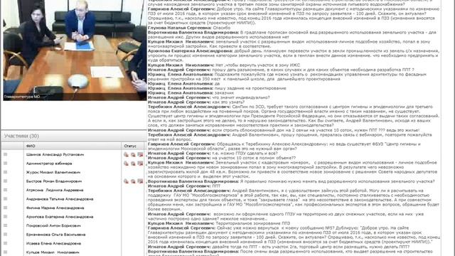 Вебинар в Главархитектуре Московской области 08/02/17 смотреть онлайн