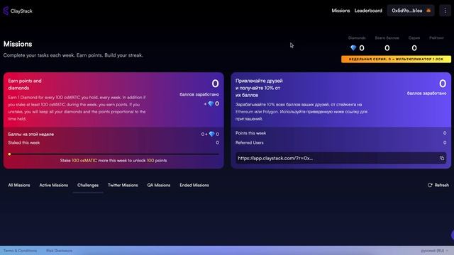 ClayStack - разбираем бонусную программу Mission Hub, что это такое и как заработать баллы смотреть онлайн