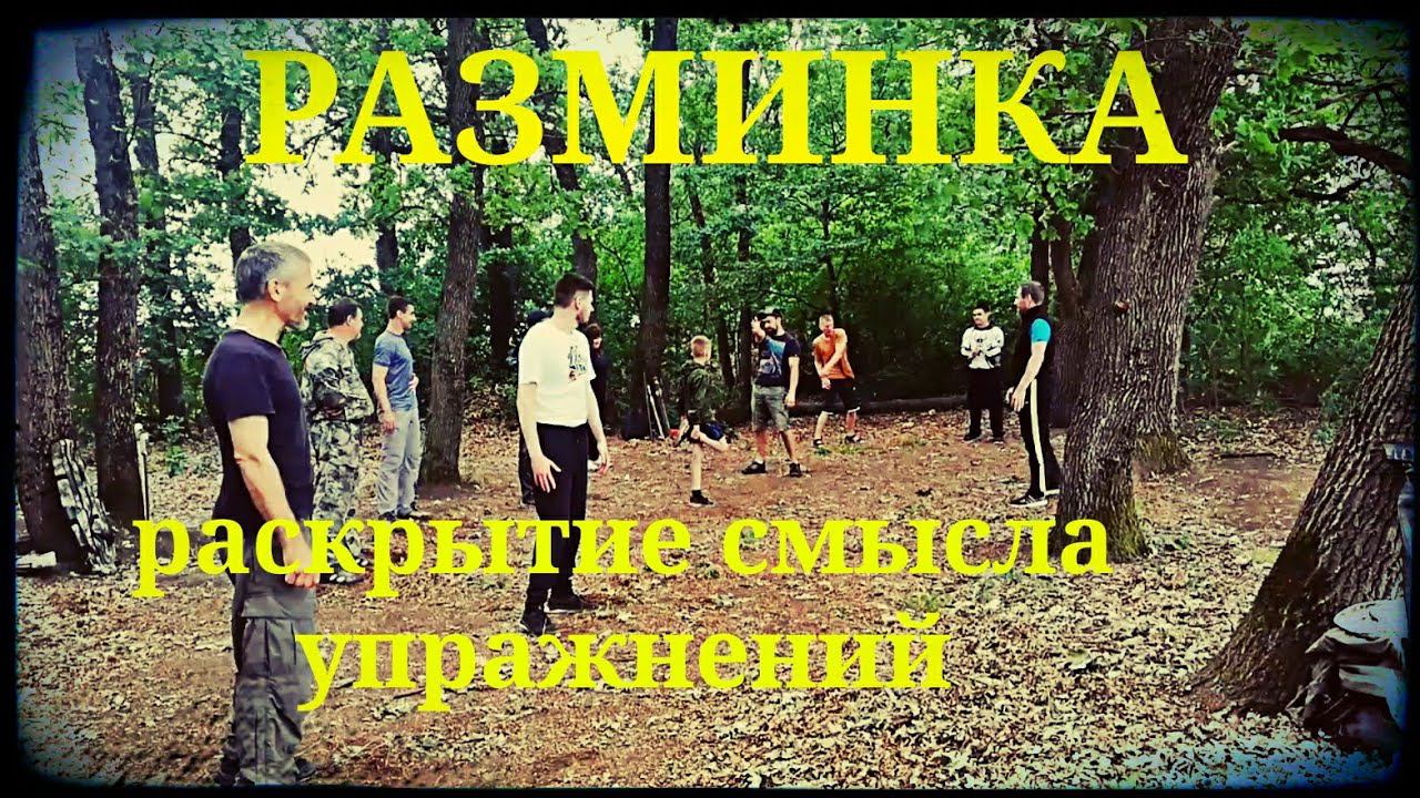 Разминка . Раскрытие смысла упражнений владения холодным оружием. ШВХКО"Корогод" фланкировка шашкой смотреть онлайн