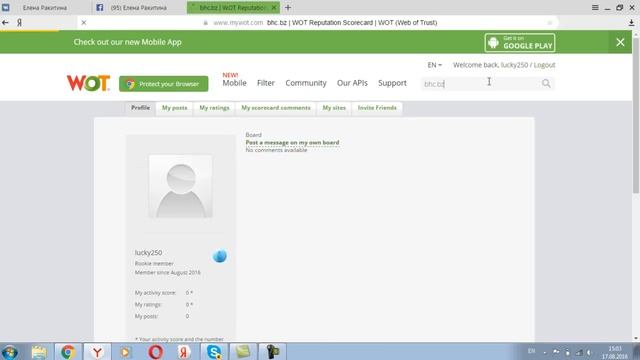Как написать отзыв о проекте. Регистрация на сайте mywot.com смотреть онлайн