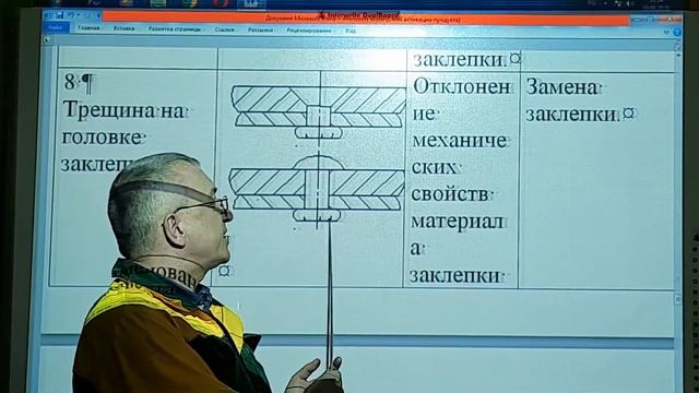 13. Дефекты возникающие при образовании заклепочных соединений. смотреть онлайн