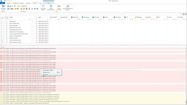 Парсинг Wordstat Yandex в КейКоллекторе - Браузерный режим, провоцирование и прохождение Я капчи смотреть онлайн