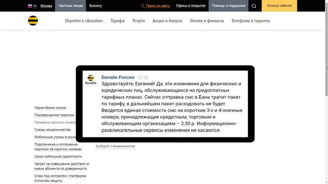 А не ДИЧЬ ли это? СМС с Билайна на короткие номера - по 2,5 рубля за сообщение смотреть онлайн