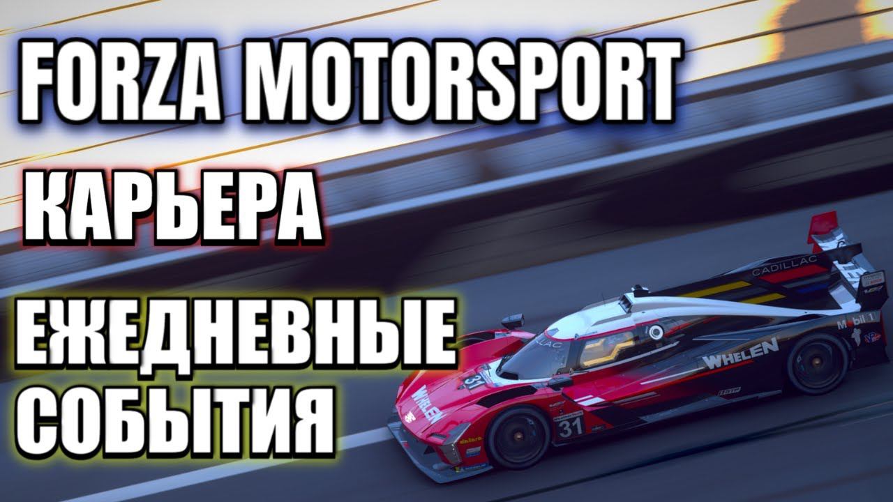 ПРОДОЛЖАЮ ОСВАИВАТЬ MOTORSPORT