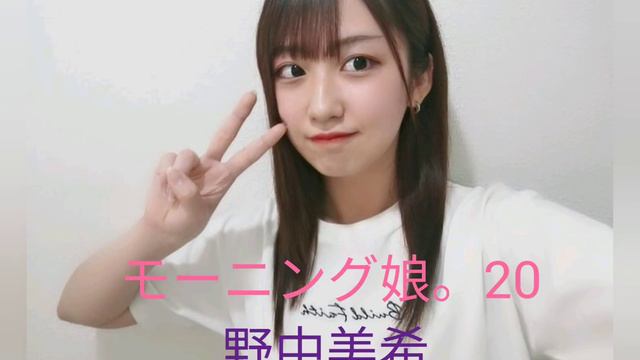 モーニング娘。20横山玲奈野中美希森戸知沙希のスライドショー смотреть онлайн