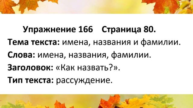 Русский язык 5 класс 22. Рассуждать – значит доказывать 161, 162, 163, 164, 165,166,167,168,169 упр смотреть онлайн