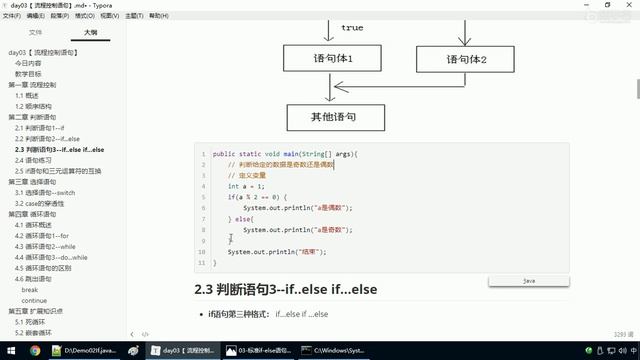 Java语法 041 选择结构 标准if else语句 смотреть онлайн