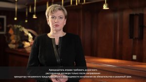 Расторжение договора аренды