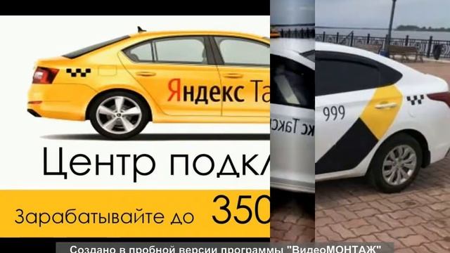 ЯНДЕКС ТАКСИ САЛАВАТ смотреть онлайн