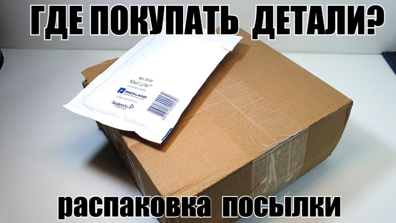 Распаковка большой LEGO посылки. Где покупать детали лего? смотреть онлайн