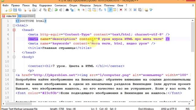 Что такое мета теги в html? Как правильно писать description и keywords? смотреть онлайн