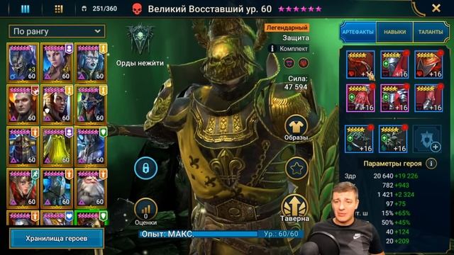 ВЕЛИКИЙ ВОССТАВШИЙ гайд в Raid Shadow Legends смотреть онлайн