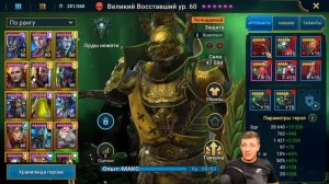ВЕЛИКИЙ ВОССТАВШИЙ  гайд в Raid Shadow Legends