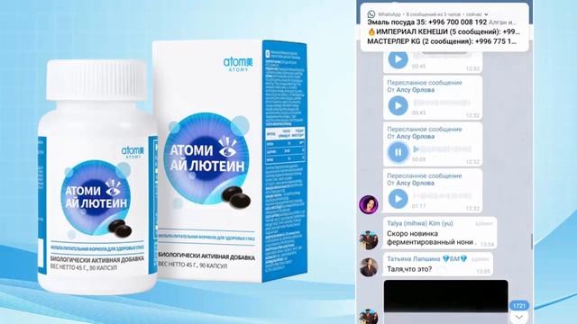 Отзыв Атоми Ай Лютеин. Чудеса бывают смотреть онлайн