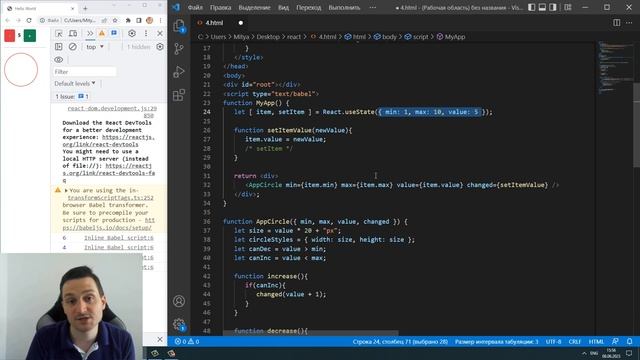 React. Вводный курс. Урок 4. Взаимодействие компонентов смотреть онлайн