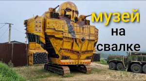 Иркутский музей на свалке