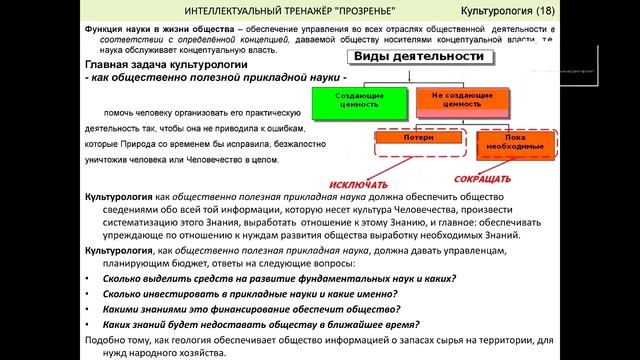 Культурно-развивающий проект Ноосфера. Русаков В.Б. Культурология часть 2. смотреть онлайн