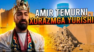 ХОРАЗМНИ АМИР ТЕМУР КУЛИНИ КЎККА СОВУРГАНМИ