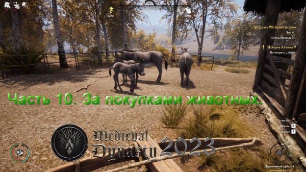 Medieval Dynasty 2023 (Часть 10) За покупками животных.