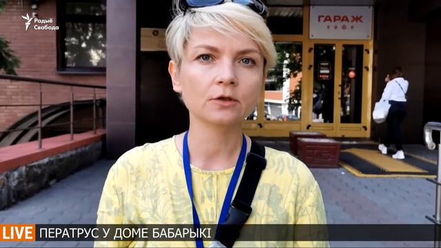 Бабарыка — на допыце, у яго дома — ператрус. УЖЫВУЮ | Бабарико — на допросе, в доме — обыск смотреть онлайн