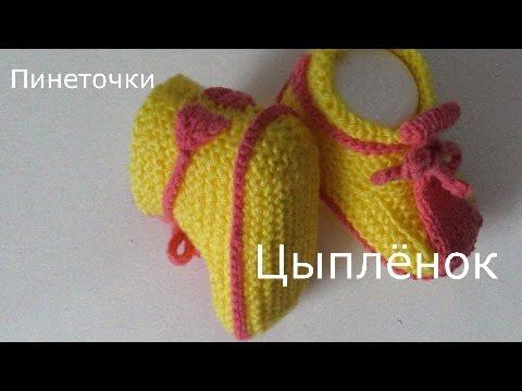 #124. Цыплёнок. Пинетки спицами. смотреть онлайн