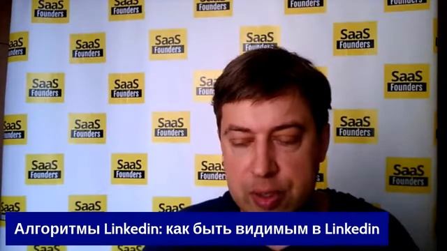 Cтрим “LinkedIn: алгоритмы, автоматизация, рекомендации в профиле” смотреть онлайн