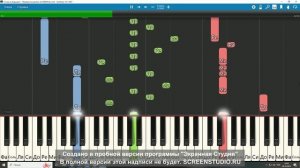 Как сыграть Прекрасное далеко  ( Synthesia + синтезатор )