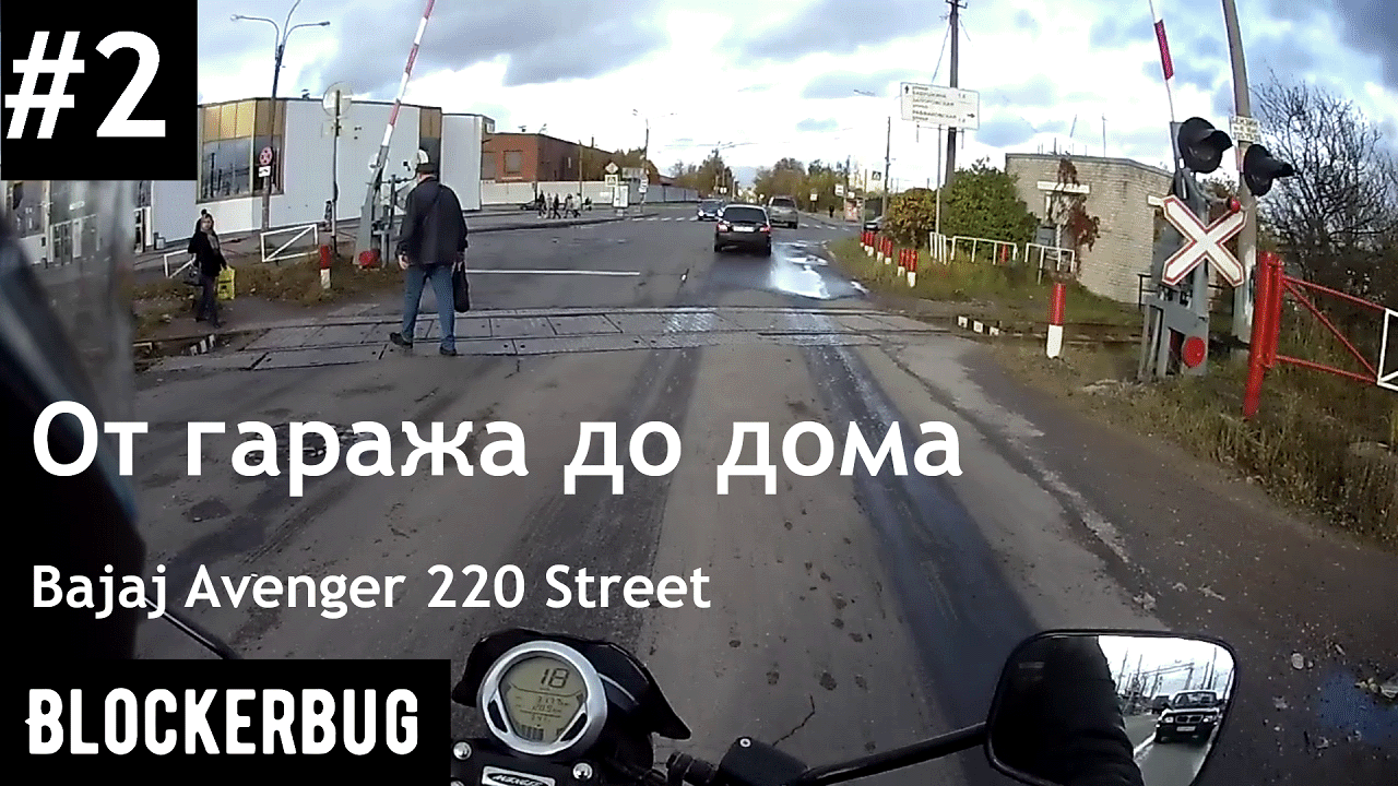 От гаража до дома на Bajaj Avenger 220 Street