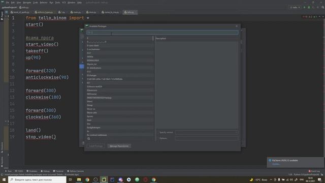 программирование на python квадрокоптер TELLO EDU смотреть онлайн