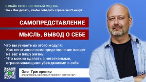 04 Самопредставление - мысль, вывод о себе и своих возможностях