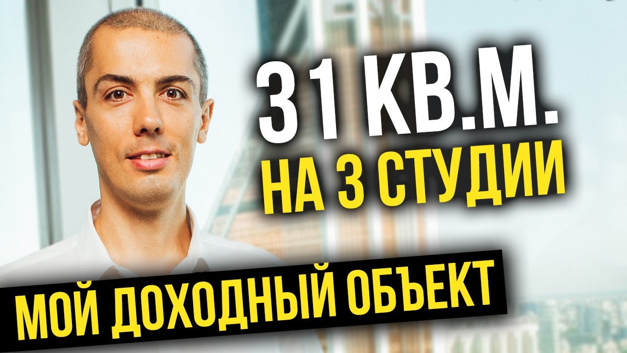 Куда инвестировать деньги 2021 | Новый доходный объект Мрочковского Инвестиции в недвижимость 16+ смотреть онлайн