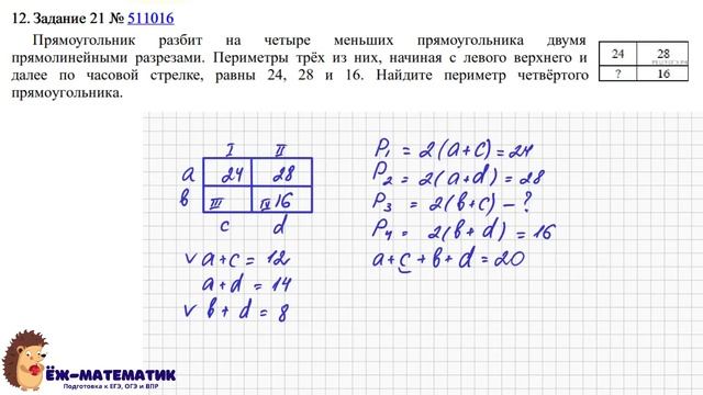 Задание 21 (часть 2) | ЕГЭ 2024 Математика (база) | Задачи на смекалку смотреть онлайн