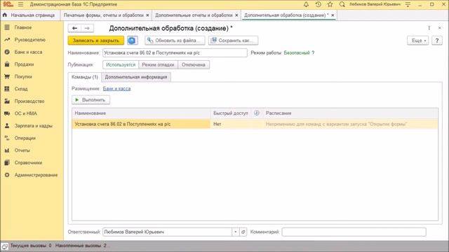 Как подключить внешнюю обработку, отчет в базу 1С 8 смотреть онлайн