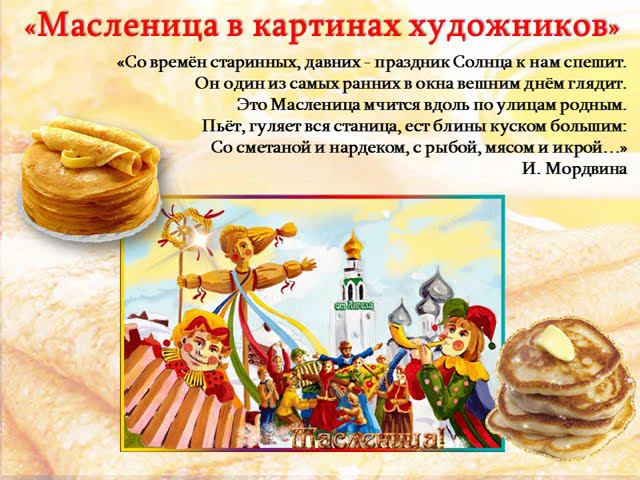 Масленица в картинах художников смотреть онлайн