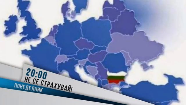 В "Не се страхувай" с Васил Василев на 21 януари очаквайте: смотреть онлайн