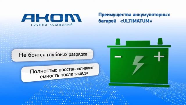 Аккумулятор ULTIMATUM