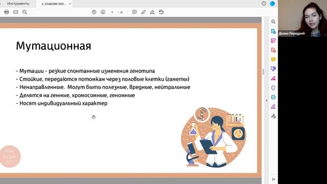 Виды изменчивости смотреть онлайн