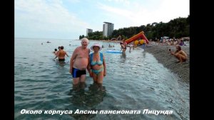 Пляж у столовой корпуса Апсны пансионата Пицунда. Абхазия.