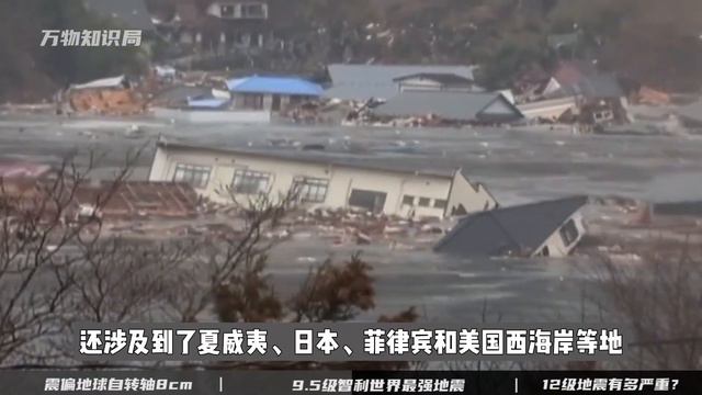 9.5级史上最强地震，把地球自转轴震偏8厘米，若是12级该有多恐怖 смотреть онлайн