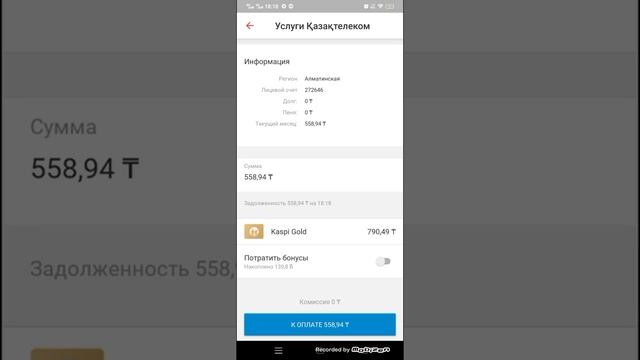 дербес шот аркылы төлеу жолдары / Как оплатить по лицевому счету за услуги Телефон и Интернет смотреть онлайн