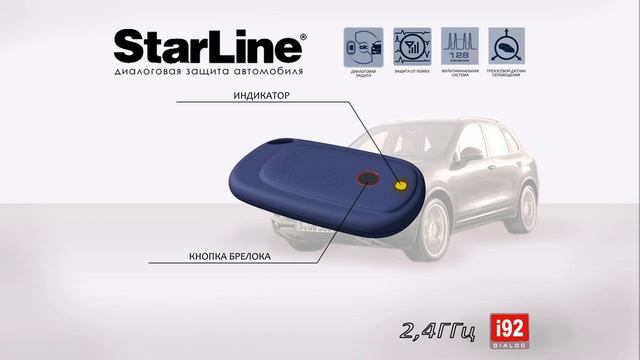 Обзор иммобилайзера StarLine i92 смотреть онлайн