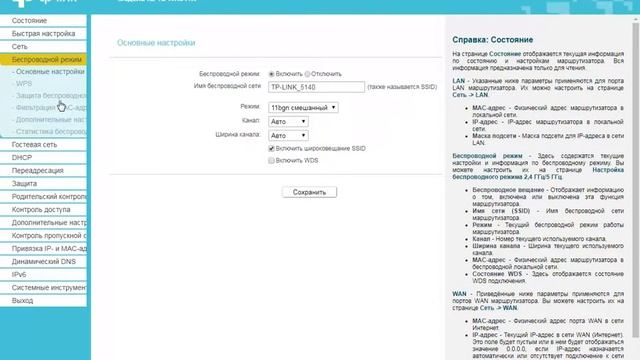 Режим WDS TP_LINK