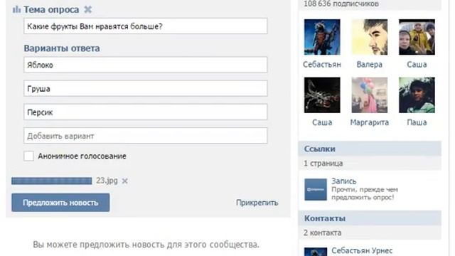 Предложить новость. Составление опроса ВК смотреть онлайн