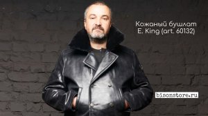 Мужской кожаный бушлат E.King в интернет-магазине Bison Store