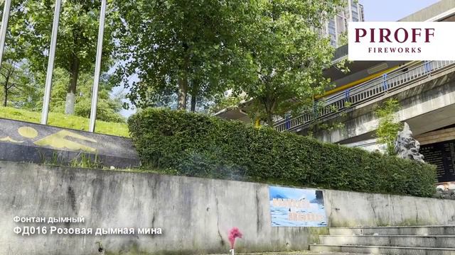 Фонтан дымовой МИНА розовый ФД016 смотреть онлайн