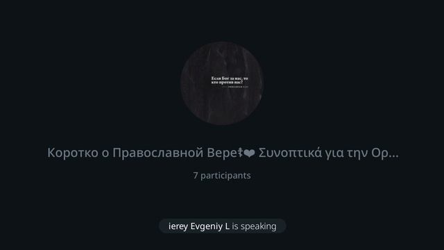 Беседа на тему Икона.Что такое Икона и зачем они В храмах?