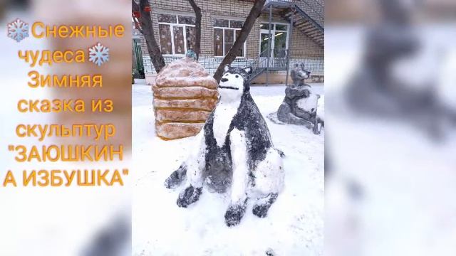 Снежные чудеса!!! Зимняя сказка из скульптур "ЗАЮШКИНА ИЗБУШКА" смотреть онлайн
