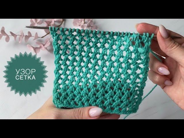 Красивая сетка спицами смотреть онлайн